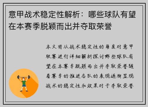 意甲战术稳定性解析:哪些球队有望在本赛季脱颖而出并夺取荣誉 意甲战术稳定性解析:哪些球队有望在本赛季脱颖而出并夺取荣誉