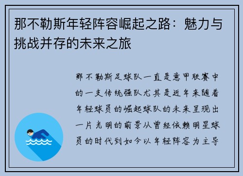 那不勒斯年轻阵容崛起之路:魅力与挑战并存的未来之旅 那不勒斯年轻阵容崛起之路:魅力与挑战并存的未来之旅