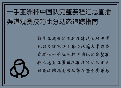 一手亚洲杯中国队完整赛程汇总直播渠道观赛技巧比分动态追踪指南 一手亚洲杯中国队完整赛程汇总直播渠道观赛技巧比分动态追踪指南