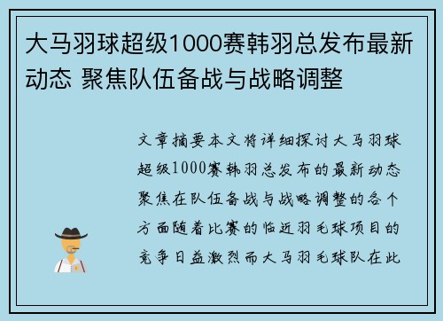 大马羽球超级1000赛韩羽总发布最新动态 聚焦队伍备战与战略调整