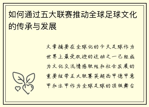 /uploads/images/20260509/ru-he-tong-guo-wu-da-lian-sai-tui-dong-quan-qiu-zu-qiu-wen-hua-de-chuan-cheng-yu-fa-zhan.webp