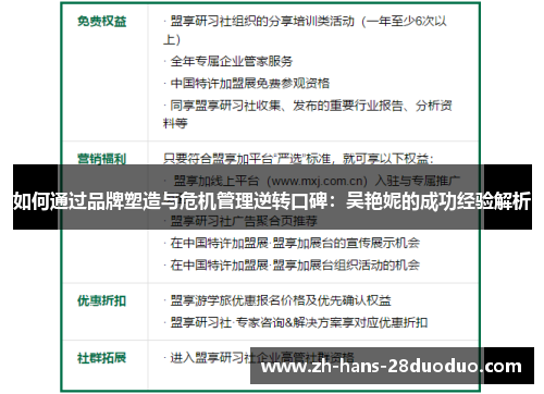 如何通过品牌塑造与危机管理逆转口碑：吴艳妮的成功经验解析