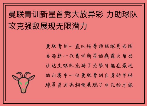 /uploads/images/20260627/man-lian-qing-xun-xin-xing-shou-xiu-da-fang-yi-cai-li-zhu-qiu-dui-gong-ke-qiang-di-zhan-xian-wu-xian-qian-li.webp