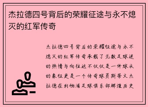 /uploads/images/20260702/jie-la-de-si-hao-bei-hou-de-rong-yao-zheng-tu-yu-yong-bu-xi-mie-de-hong-jun-chuan-qi.webp