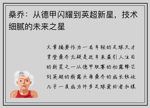 /uploads/images/20260705/sang-qiao-cong-de-jia-shan-yao-dao-ying-chao-xin-xing-ji-shu-xi-ni-de-wei-lai-zhi-xing.webp