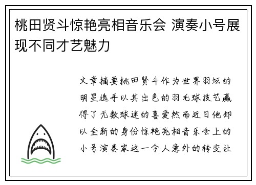 /uploads/images/20260705/tao-tian-xian-dou-jing-yan-liang-xiang-yin-yue-hui-yan-zou-xiao-hao-zhan-xian-bu-tong-cai-yi-mei-li.webp