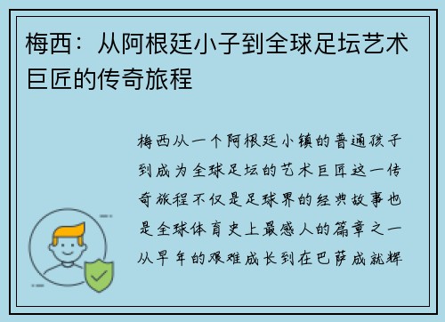 /uploads/images/20260710/mei-xi-cong-a-gen-ting-xiao-zi-dao-quan-qiu-zu-tan-yi-shu-ju-jiang-de-chuan-qi-lyu-cheng.webp