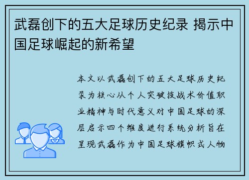 /uploads/images/20260714/wu-lei-chuang-xia-de-wu-da-zu-qiu-li-shi-ji-lu-jie-shi-zhong-guo-zu-qiu-jue-qi-de-xin-xi-wang.webp