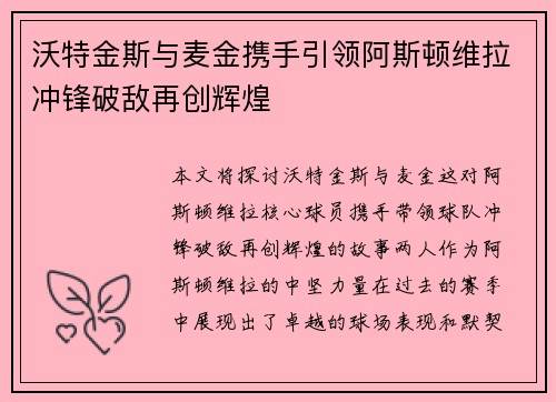 /uploads/images/20260715/wo-te-jin-si-yu-mai-jin-xie-shou-yin-ling-a-si-dun-wei-la-chong-feng-po-di-zai-chuang-hui-huang.webp