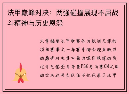 /uploads/images/20260716/fa-jia-dian-feng-dui-jue-liang-qiang-peng-zhuang-zhan-xian-bu-qu-zhan-dou-jing-shen-yu-li-shi-en-yuan.webp
