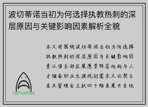 /uploads/images/20260717/bo-qie-di-nuo-dang-chu-wei-he-xuan-ze-zhi-jiao-re-ci-de-shen-ceng-yuan-yin-yu-guan-jian-ying-xiang-yin-su-jie-xi-quan-mao.webp