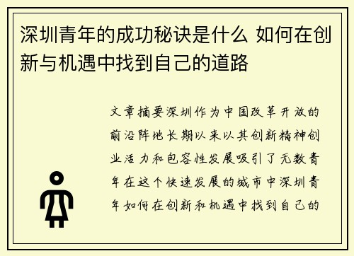/uploads/images/20260722/shen-zhen-qing-nian-de-cheng-gong-mi-jue-shi-shen-me-ru-he-zai-chuang-xin-yu-ji-yu-zhong-zhao-dao-zi-ji-de-dao-lu.webp