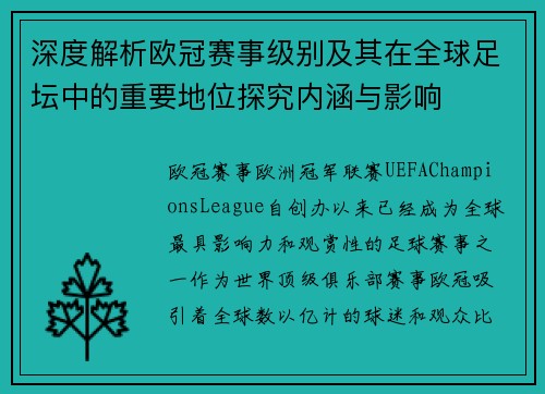 /uploads/images/20260725/shen-du-jie-xi-ou-guan-sai-shi-ji-bie-ji-qi-zai-quan-qiu-zu-tan-zhong-de-zhong-yao-di-wei-tan-jiu-nei-han-yu-ying-xiang.webp